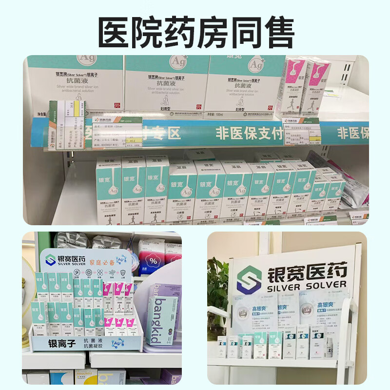 银宽银离子抗菌液耳部型10ml/瓶 真菌感染中耳鸣喷雾杀菌抗菌耳洞止痒 10ml/瓶（耳部型）