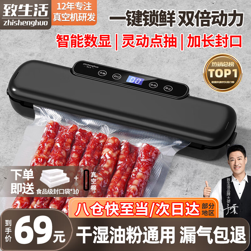致生活真空封口机全自动干湿两用抽真空机家用真空密封机保鲜神器商用塑封腊肉腊肠食品打包机 【液晶数显大吸力】真空封口机