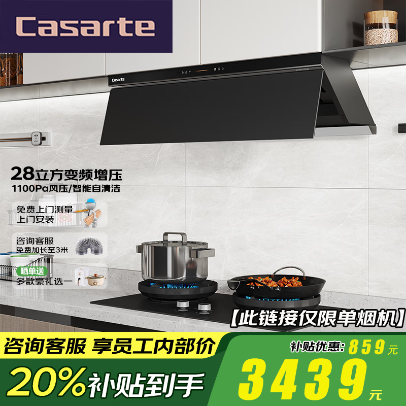 卡萨帝(Casarte)抽油烟机28立方大吸力 小炫风家用侧吸超薄平嵌 变频低噪 智能调风 自清洁 烟灶套装 【单油烟机】28立方大风量+1100Pa大风压