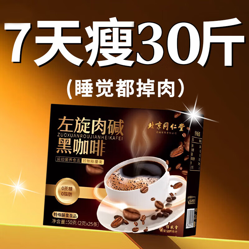 北京同仁堂黑咖啡减肥药减肥瘦肚子瘦腿燃脂7天30斤男士专用大肚腩紧致正品 五盒【快速瘦出马甲线】98%人选择 大肚子减肥神器排油全身快速瘦肚脐贴腿腰部赘肉