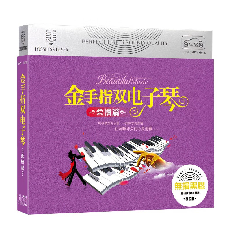 山头林村正版金手指双电子琴柔情篇cd碟片轻纯音乐优美休闲精选车载cd光盘