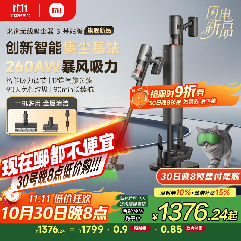 米家小米无线自集尘吸尘器3基站版家用大吸力【90天免倒尘 140°绿光显尘 APP智联】长续航