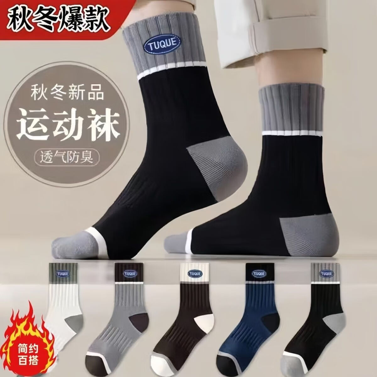 【29.9元/10双】男款秋冬中筒袜防臭吸湿排汗透气厚款运动袜HTC 【超值10双装】秋冬必备