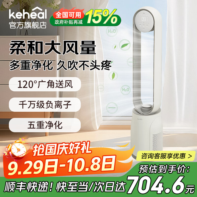 科西（KEHEAL）负离子无叶风扇家用 落地扇 办公室低音低噪智能变频遥控 母婴优选广角送风空气循环净化电风扇 A4【五重净化】