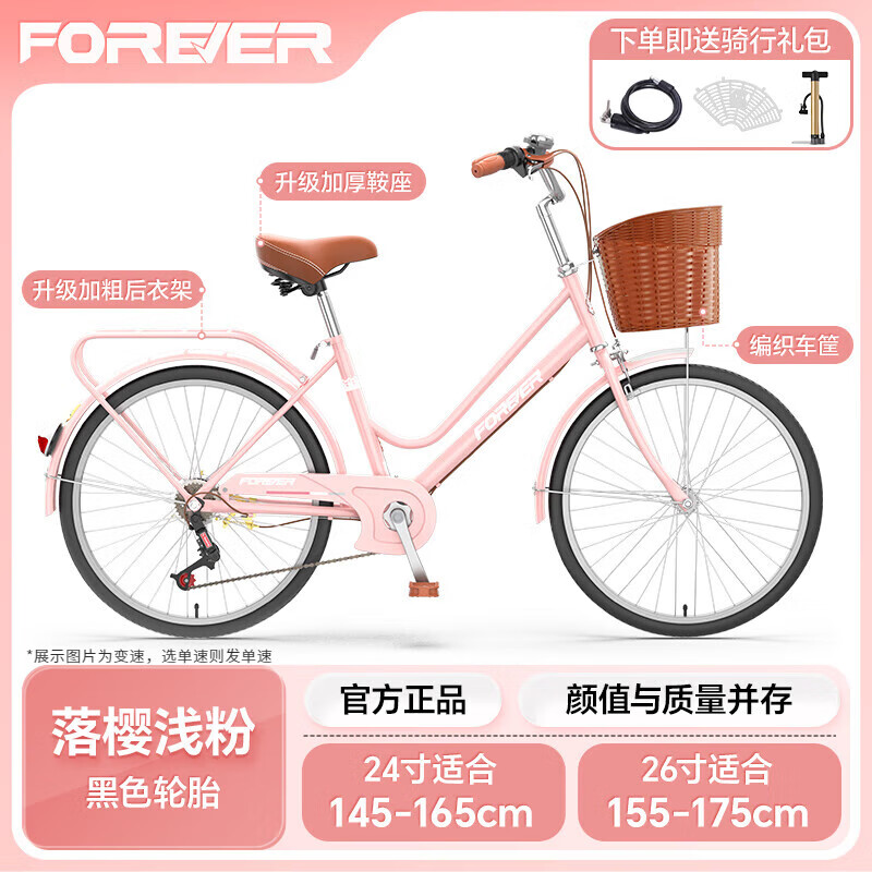 永久（FOREVER）自行车成人通勤女士自行车学生单车自行车通勤自行车女士亲子车 粉 【升级加厚鞍座-加粗后衣架】 变速24寸【适合145-165cm】