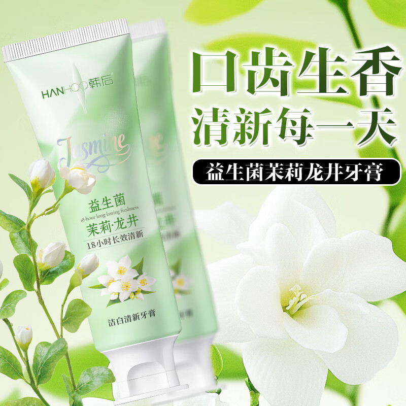 韩后茉莉龙井牙膏留香口臭持久清新口气除异味学生亮白护龈情侣家用装 情侣甄选规格【二支装/240克】茉莉龙井牙育