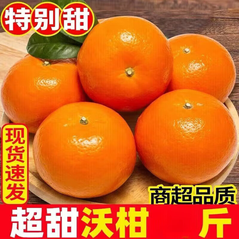 【源头直发】头茬现摘沃柑当季爆甜柑橘-整箱 单果 55-60mm 5斤带箱【净重4.5斤】