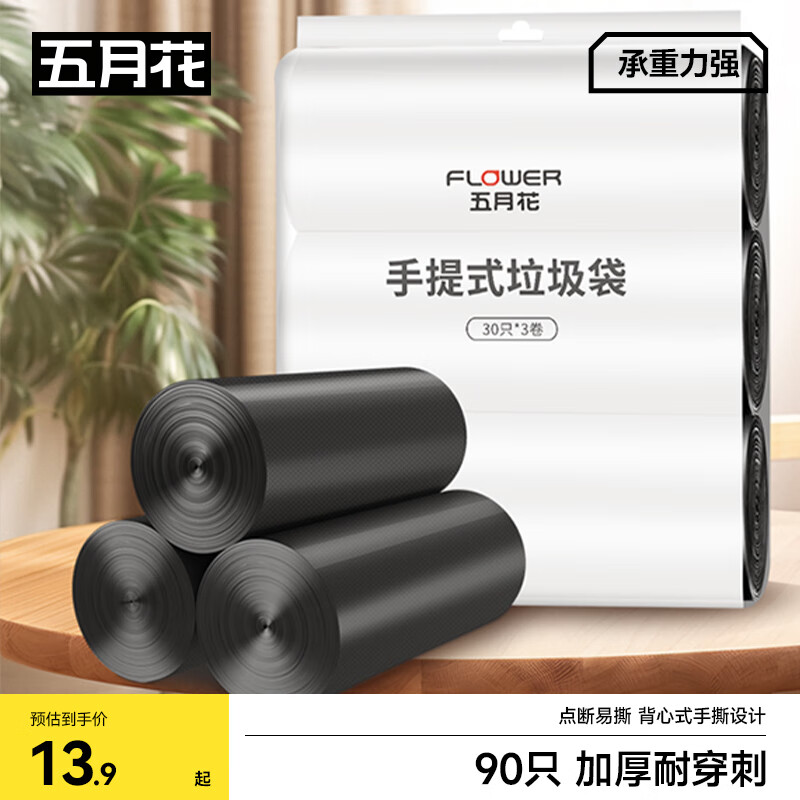 五月花背心垃圾袋共90只50*70CM点断式车载家用厨房厕所黑色垃圾袋