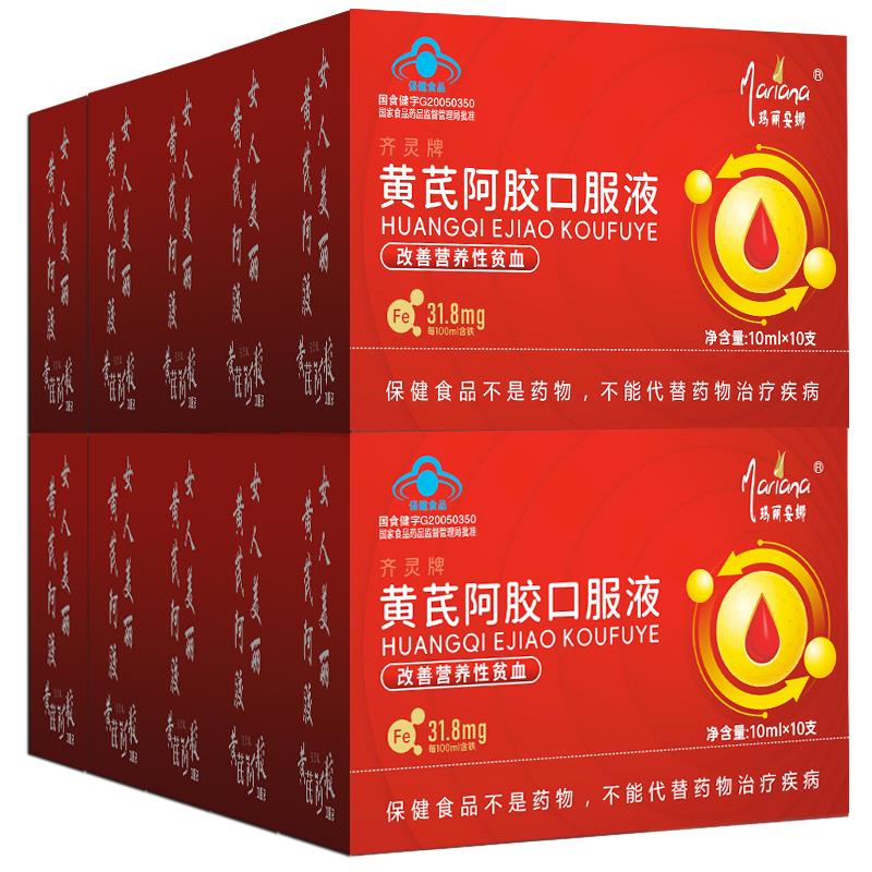 20阿胶黄芪口服液营养滋补品孕妇哺乳期产后当归阿娇 均码 11盒红润气色