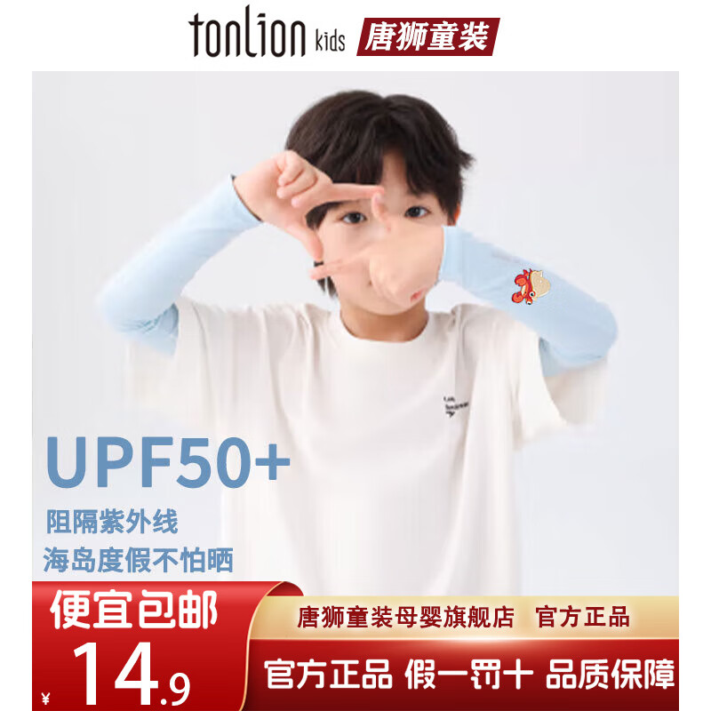 唐狮童装儿童防晒袖套夏季宝宝冰丝护臂户外遮阳男孩女童冰袖透气薄款套袖 白色鲸鱼+蓝色寄居蟹【2双】 均码