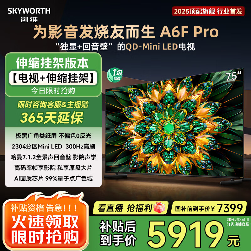 Skyworth/��ά ���� 75Ӣ�� A6F Pro 75A6FPro