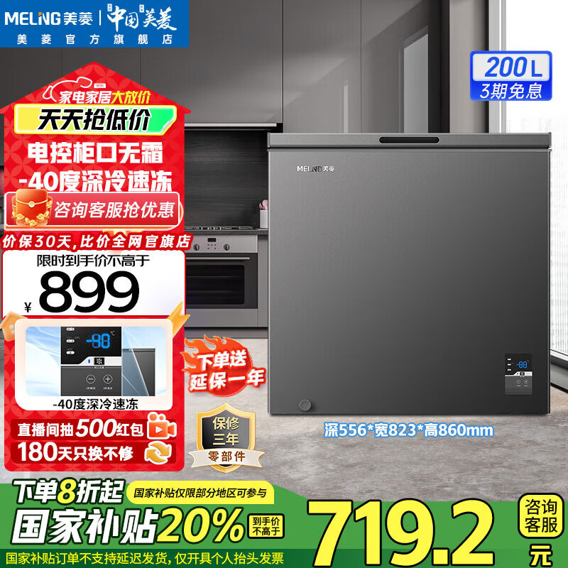 美菱（MeiLing）冰柜200升卧式顶开门家用商用冷藏冷冻小型超薄冷柜一级柜口无霜大容量-40度电控速冻补贴电冰柜 BC/BD-200DTEGX典雅灰 200L