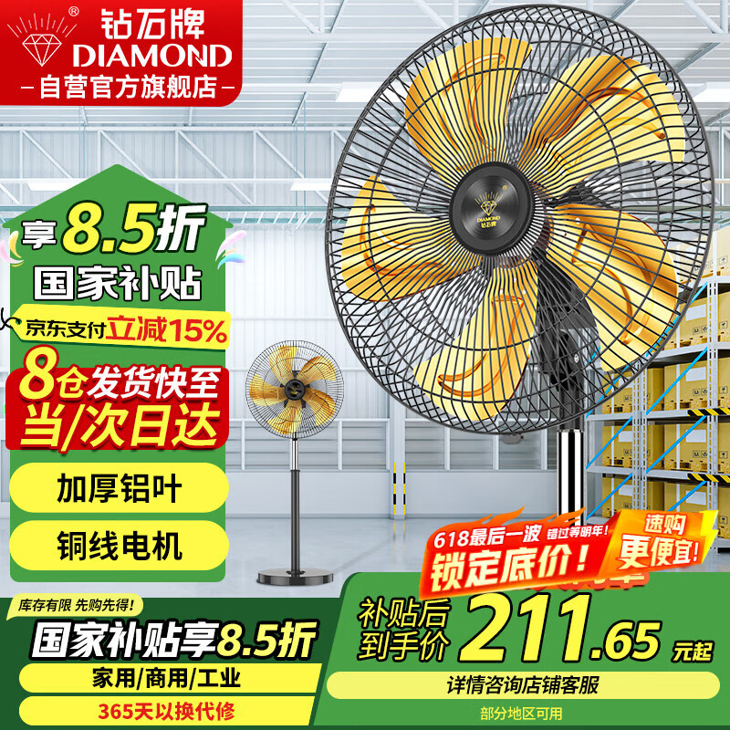 钻石牌工业风扇落地扇家用立式电风扇大风力摇头强力电扇客厅商用工厂车间铝叶商业风扇HF1802