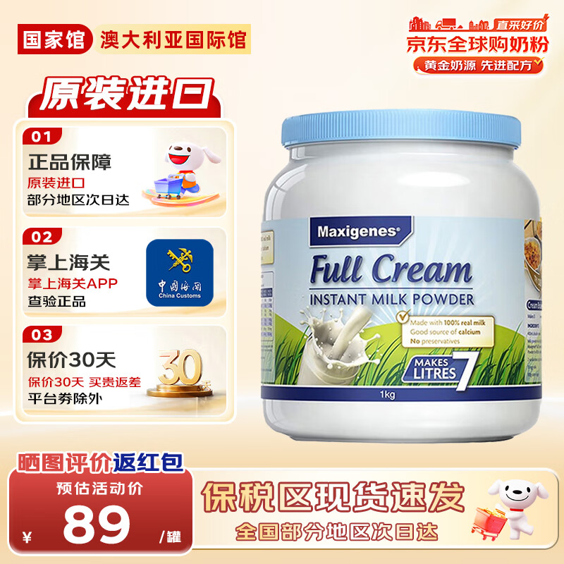 Maxigenes 美可卓 澳洲进口高钙全脂成人奶粉 蓝胖子 蓝妹子 1kg 0蔗糖高钙 全脂单罐（蓝胖子）