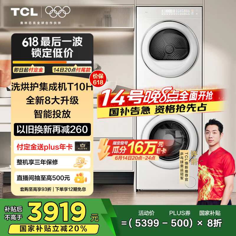 TCL 洗烘套装T10H 10公斤滚筒洗衣机+10公斤热泵烘干机 全自动 家电国家补贴以旧换新GH200T10H-BIW