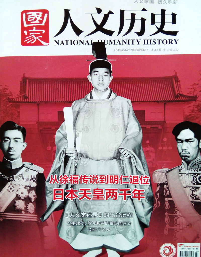国家人文历史（2019年4月上第7期）