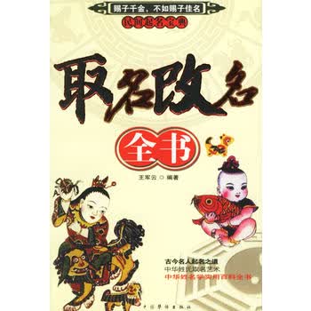 取名改名全书【正版图书 放心购买】