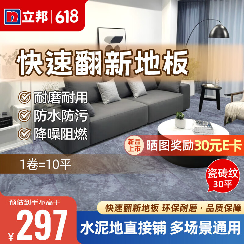 立邦地板革家用地板加厚降噪耐磨防水地胶贴毛坯水泥地直接铺 【标准家用】瓷砖纹-30平