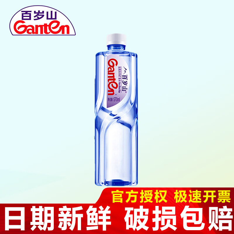 景田百岁山矿泉水570ml 饮用天然矿泉水 外出游玩会议便携 570ml*1瓶