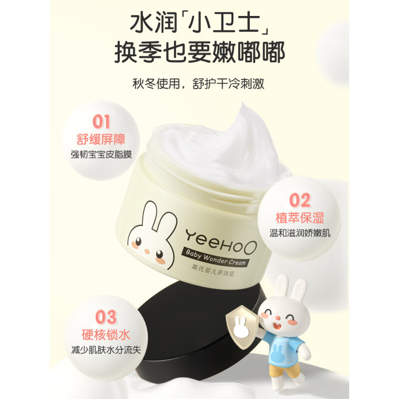 英氏婴儿面霜宝宝霜新生儿童润肤乳滋润保湿补水四季多效霜身体乳 多效霜55g