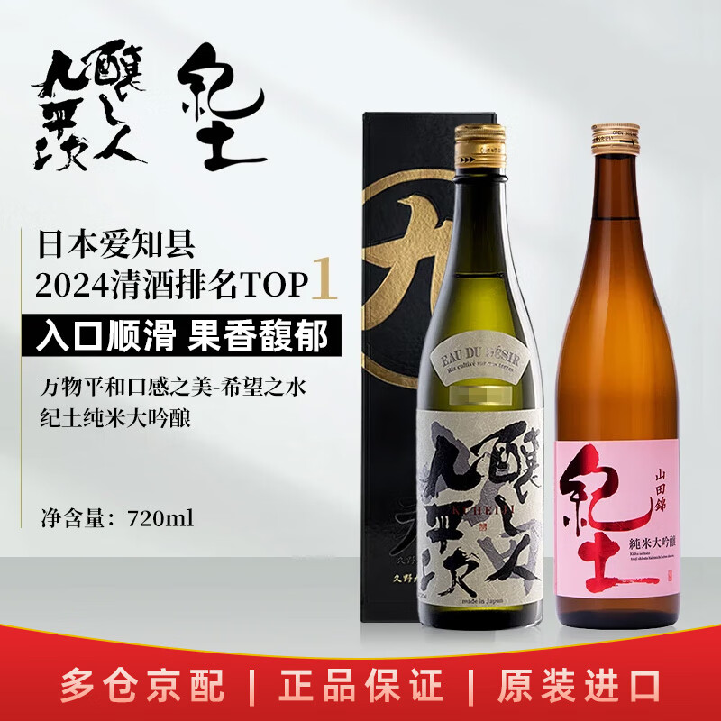 ���˾�ƽ�� �ձ���� ϣ��֮ˮ���״����� ԭװ���� �Ͷȷ��;� �������� ��25���¾ơ�ϣ��֮ˮ/�����۱� 720ml*˫֧