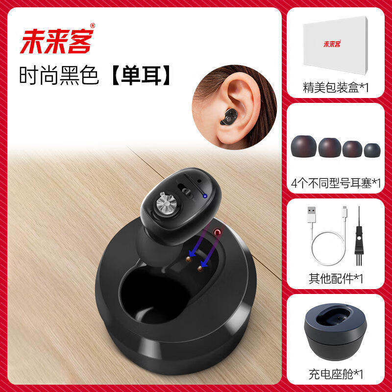 未來(lái)客（vlk）老人助聽(tīng)器50607080歲可充電式無(wú)線(xiàn)耳聾耳背專(zhuān)用全自動(dòng)正品 【官方正品】質(zhì)保2年 單耳【黑色】續航25小時(shí)丨磁吸充電