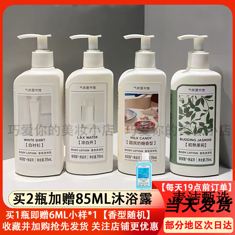气味图书馆香氛身体乳初熟茉莉香水沐浴露保湿滋润清新持久留香味 215ml 下单须知 沐浴露是295ml/身体乳是215ml