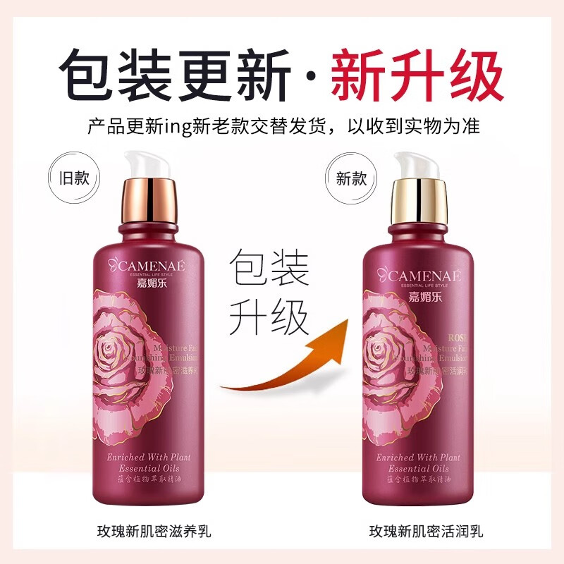 嘉媚乐(CAMENAE)玫瑰新肌密套装女秋冬面部护理套组合洁面水乳霜 新肌密玫瑰水乳套装