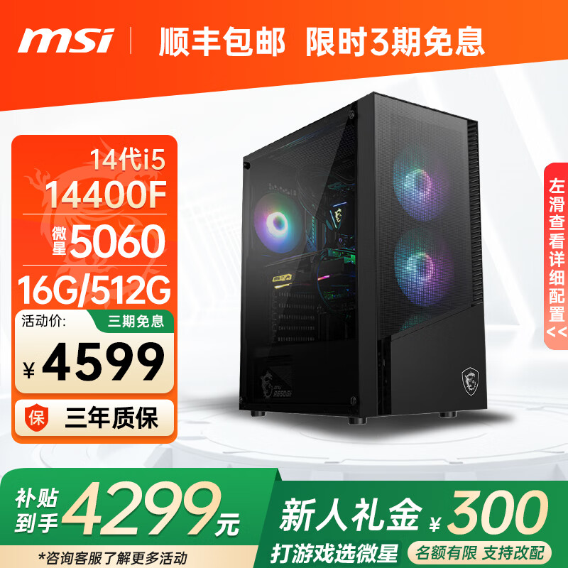 ΢�� ̨ʽ�� 14600KF