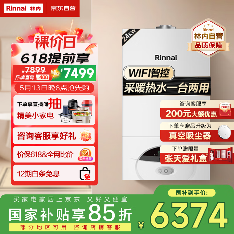 林内（Rinnai）燃气壁挂炉【国家补贴15%】采暖热水两用APP智控恒温 天然气地暖采暖锅炉RBS-24C30(L)