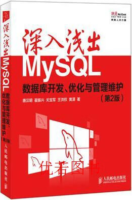 深入浅出mysql