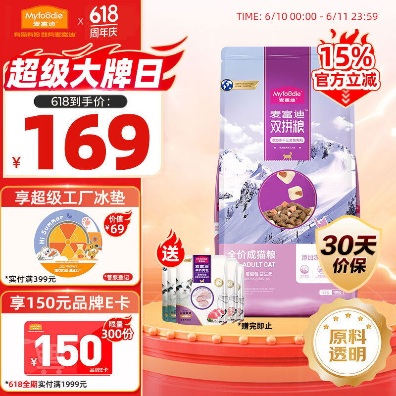 麦富迪猫粮 超肉粒冻干双拼粮10kg 成猫（冻干三文鱼）