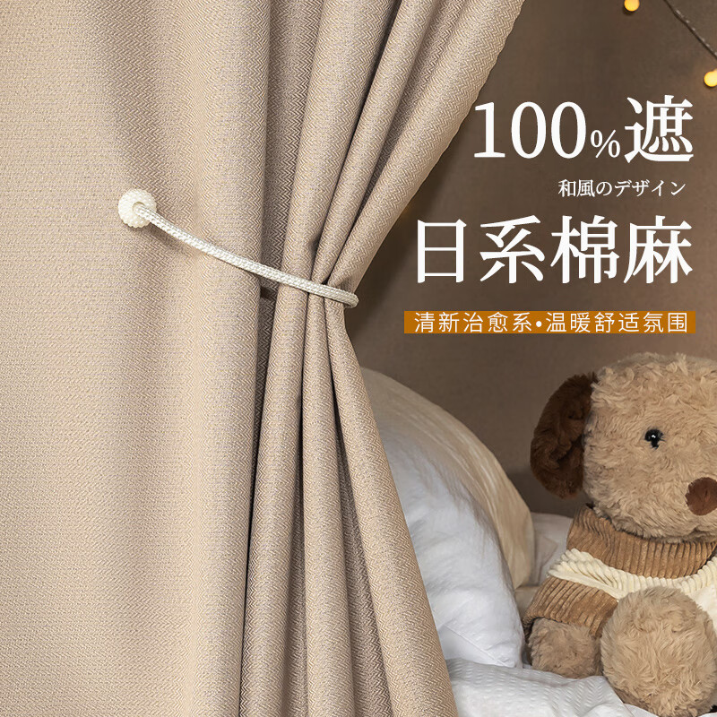 云瑾学生宿舍床帘上铺下铺棉麻加厚强遮光布帘子男女寝室避光围帘 驼色（棉麻加厚，100%遮光） 120cm*200cm 下铺/1片帘（正面）