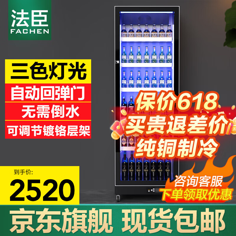 法臣（FACHEN）啤酒柜展示柜酒吧冰柜便利店冷藏柜酒店KTV網(wǎng)紅冰柜展示柜立式水果保鮮冰箱風(fēng)冷 （單門）風(fēng)冷無霜 三色燈光可調(diào)