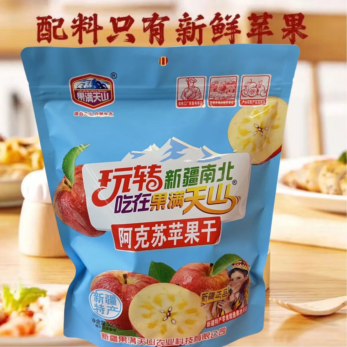 果滿天山新疆阿克蘇蘋果干真空獨立小包三蒸三曬蘋果干 干果零食 蘋果干500克*1袋