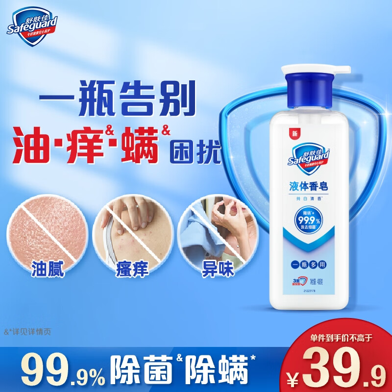 舒肤佳液体香皂400g除螨除菌去油 沐浴露洗手液 皂液洗脸洗澡男女士通用