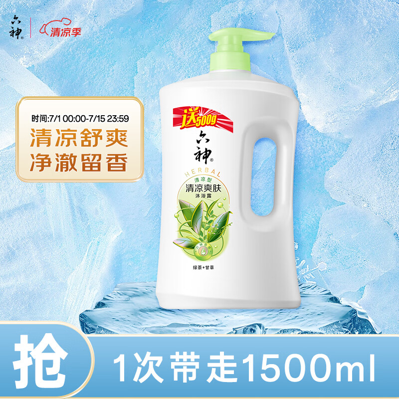 六神清凉爽肤沐浴露加量装1.5KG（绿茶+甘草）去除黏腻汗味  易冲净