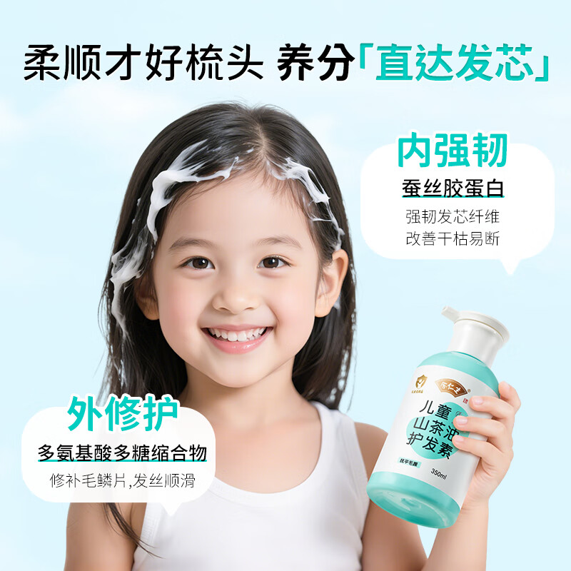 余仁生儿童护发素女柔顺改善毛躁女童专用山茶油发膜洗发水3-15岁 洗发水+沐浴露+护发素