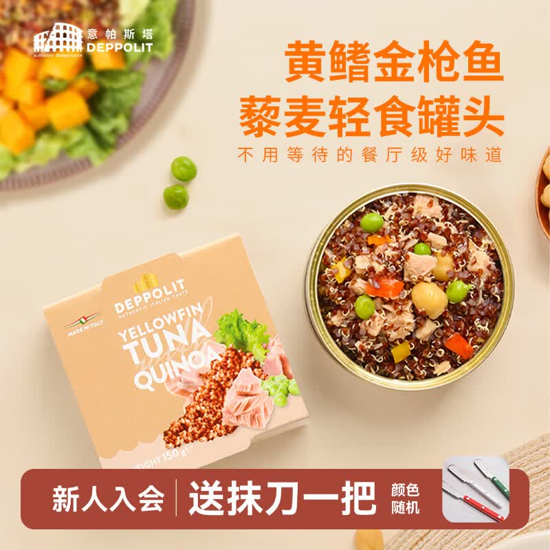 意帕斯塔【顺丰】意大利进口黄鳍金枪鱼轻食餐罐头 即食速食健身餐 藜麦轻食罐头150g*6罐