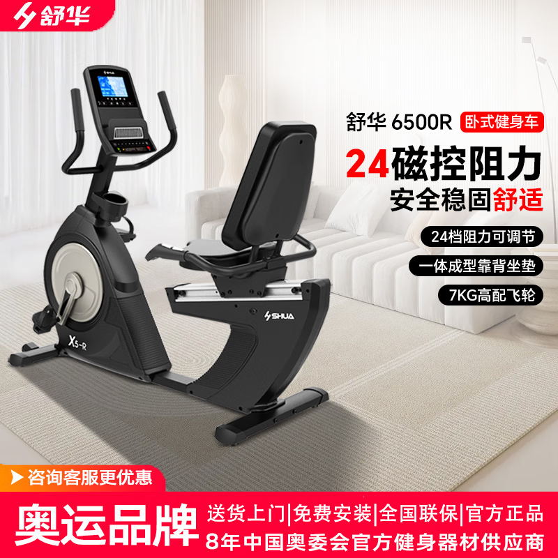 舒華家用臥式健身車中老年運動健身器材豪華商用健身房SH-B6500R