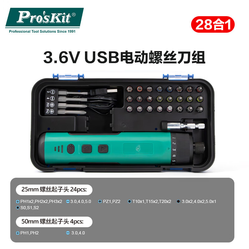 寶工（Pro'sKit）電動螺絲刀鋰電充電式家用小型電動鉆起子螺絲刀批頭 鉻釩鋼【28合1】 PT-1366U