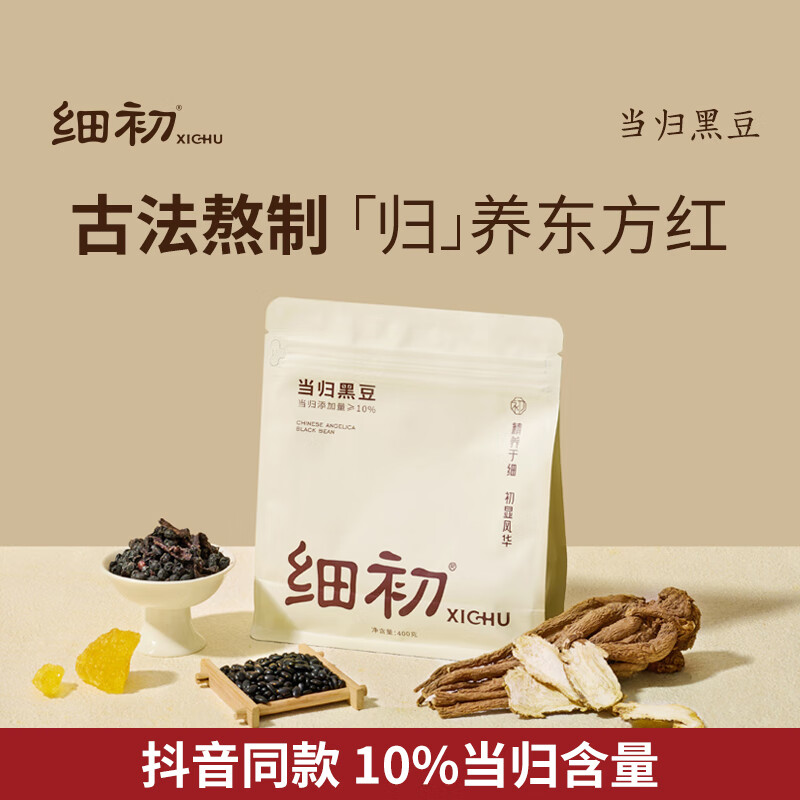 细初当归黑豆官方旗舰店即食零食纯手工古法熬制煮炒熟特产当归味黑豆 当归黑豆*2袋【均价59/袋】80%选择 京东折扣/优惠券