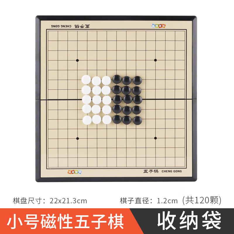 紫湖磁性圍棋五子棋便攜折疊棋盤親子桌游 小號(hào)磁石五子棋(120顆)