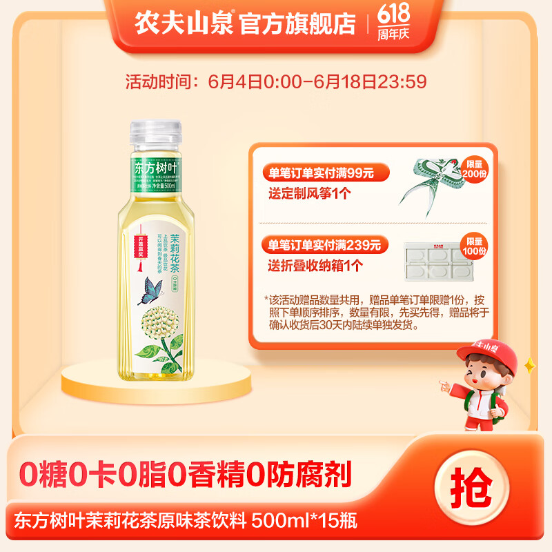 农夫山泉 东方树叶 无糖茶饮品 茶饮料 整箱装 500ml*15瓶 茉莉花茶