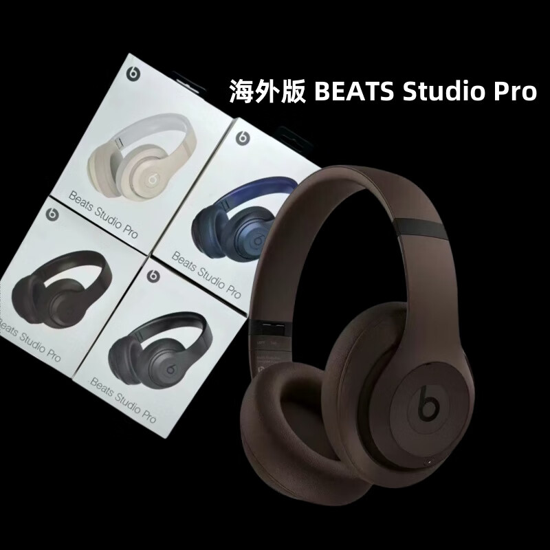 【海外版】Beats Studio Pro无线主动降噪头戴式蓝牙耳机 Studio4 深咖色 【海外版】