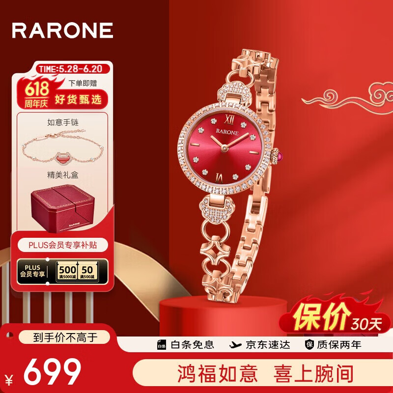 雷诺（RARONE）万事如意手链表中国红石英女士手表前十名送女友闺蜜礼物