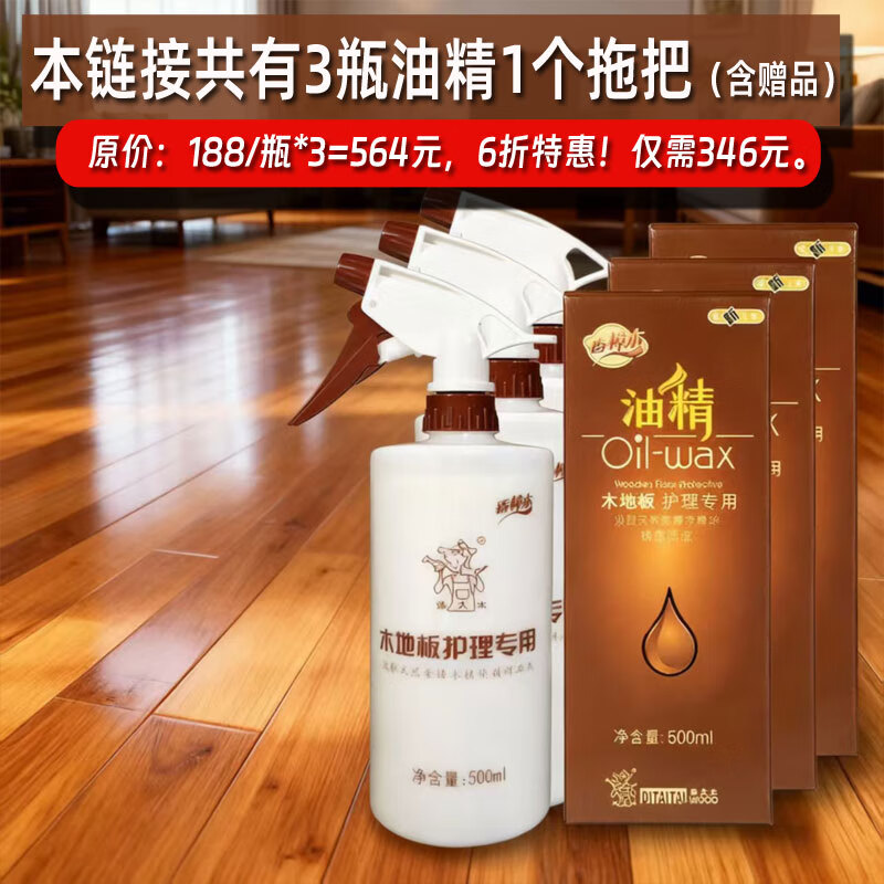 滌太太香樟木地板精油實(shí)木地板保養上光蠟液復合竹地板護理木地板油 3瓶香樟木油精1個(gè)拖把2個(gè)拖布 500ml
