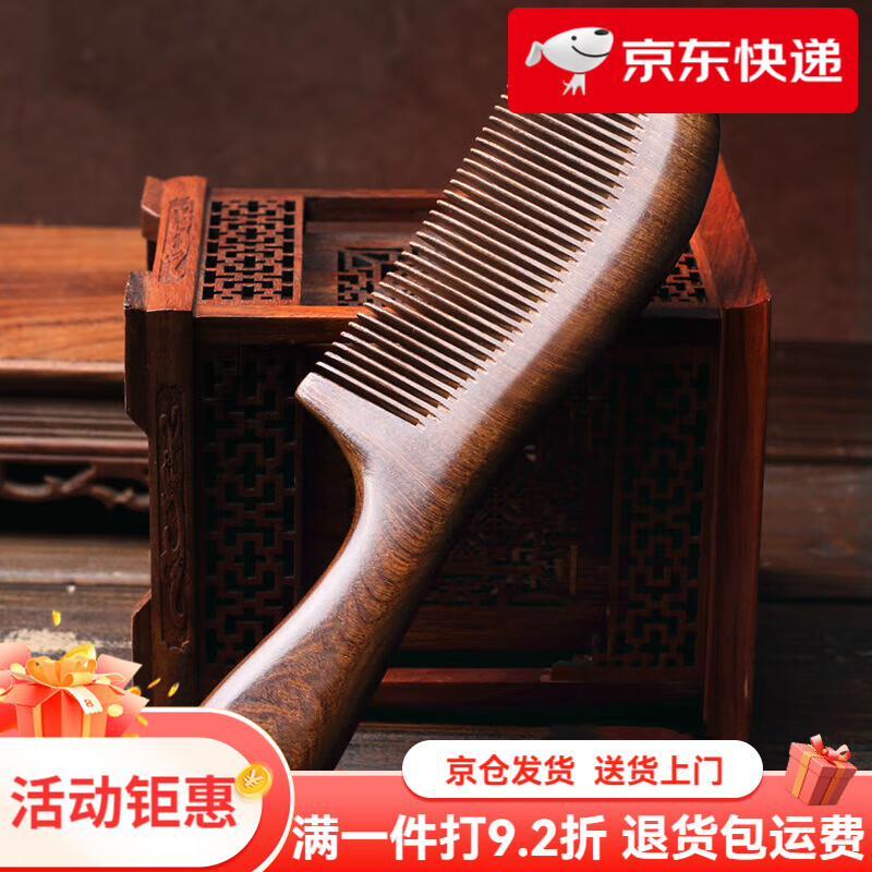 緣木軒天然木梳子女士專用長發(fā)細(xì)齒家用靜電脫發(fā)按摩寬齒梳子學(xué)生防 大號檀木圓柄細(xì)齒【20.5cm】