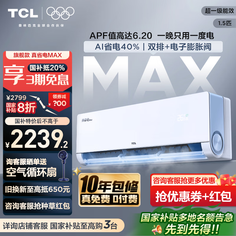 TCL �յ� ��1.5ƥ С������ʡMAX KFR-35GW/RQ2Ea+B1