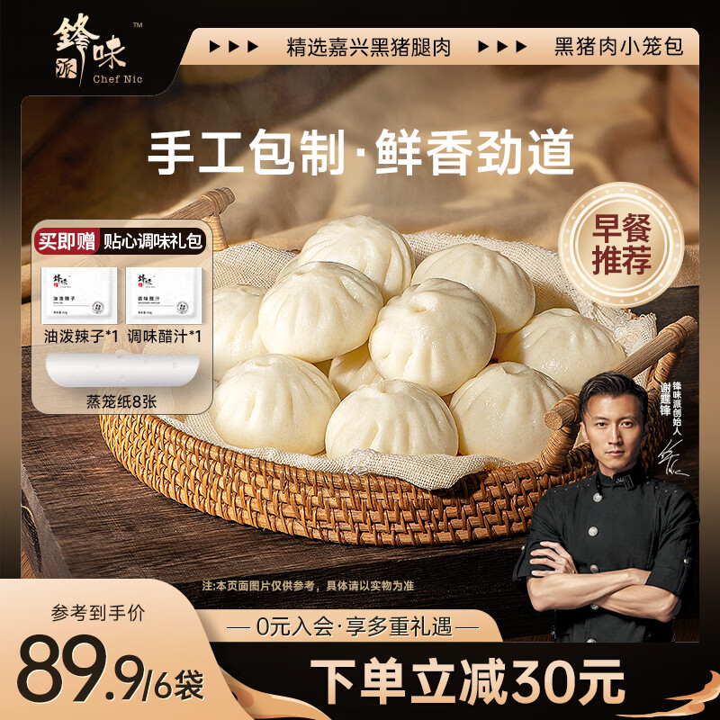 锋味派黑猪肉原味小笼包1200g/48个嵊州老面手工包子儿童懒人早餐夜宵
